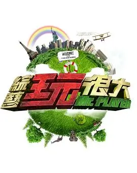 明星大侦探第10季 综艺 2025