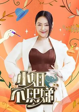 乘风破浪的姐姐第6季 综艺 2025
